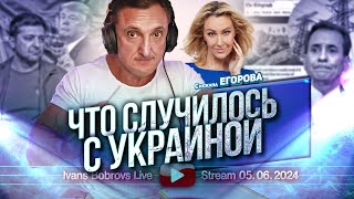 Что случилось с Украиной? Снежана Егорова...