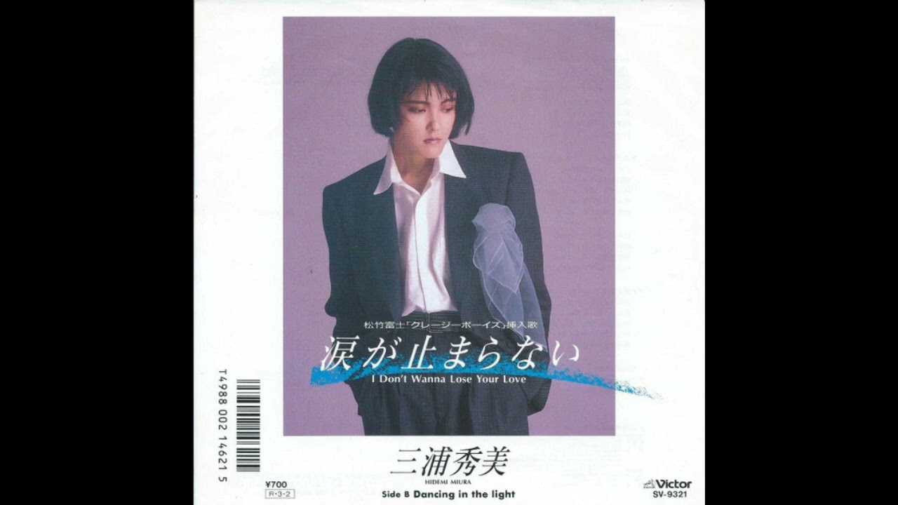 Hidemi Miura - Dancing in the Light (1988) - YouTube