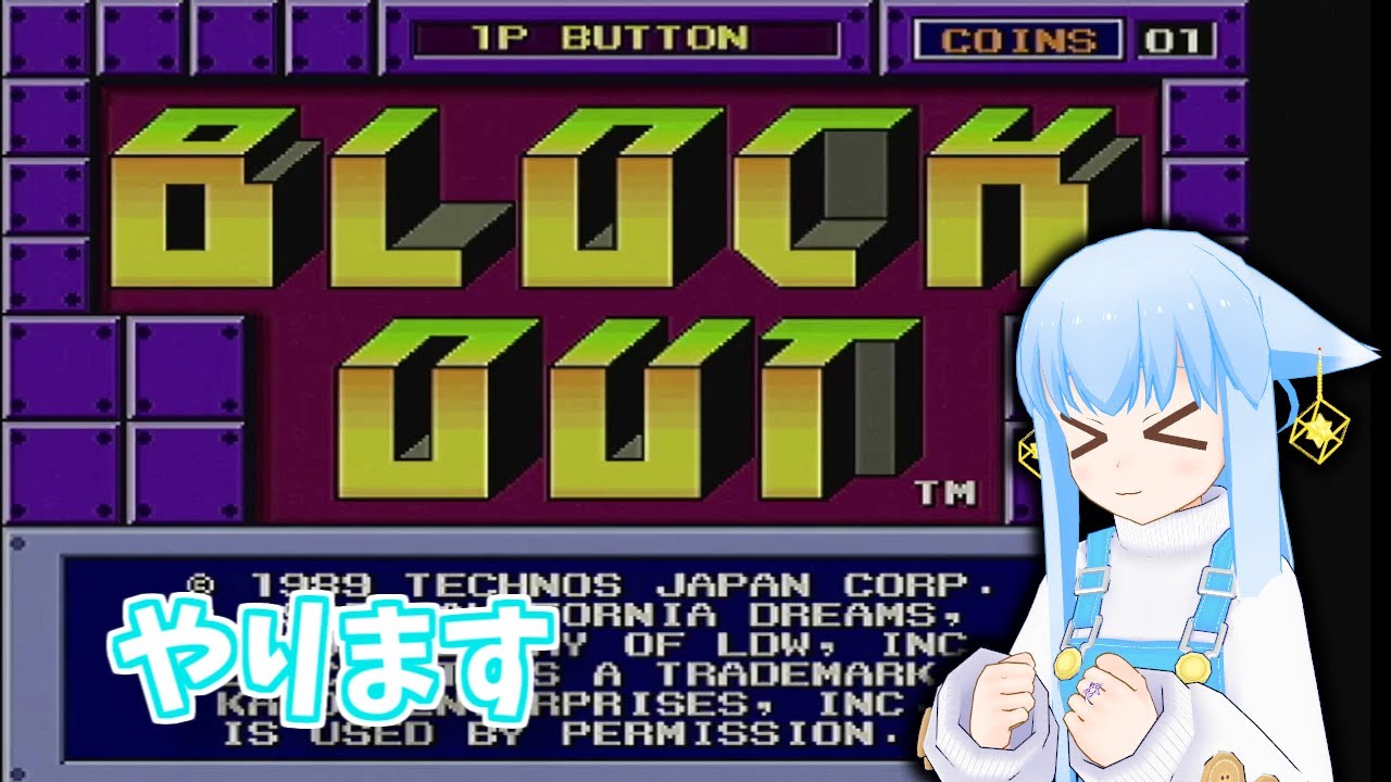 BLOCKOUT☆やります #1