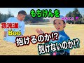 ノーカット我流道Booともちけんがガチの抱けるのか?抱けないのか?残り2ホール❣️