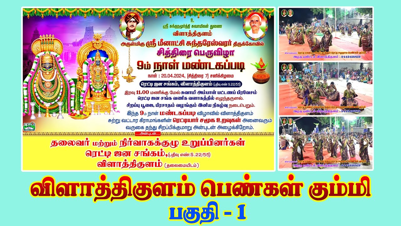 Vilathikulam Thiruvizha - 2024 Pengal Kummi
