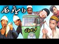 Tuti Gull Da Mayano Hakar Pashto Funny New Videos 2021 By Tuti Gull Vines Tuti Gull Da Mayano Hakar Pashto Funny New Videos 2021 By Tuti Gull Vines