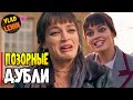 ПОЛОВОЕ ВОСПИТАНИЕ (2021) ►|3 СЕЗОН | ПОДБОРКА НЕУДАЧНЫХ ДУБЛЕЙ (НА РУССКОМ) | ЧАСТЬ 1