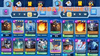 💯ТОП ДЕКА ЛАВА+ШАР🤔ПОКАЗАЛ СКИЛЛ😎/Clash Royale