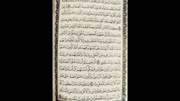 ماتيسر من سورة البقرة بصوت الشيخ ياسر الدوسري
