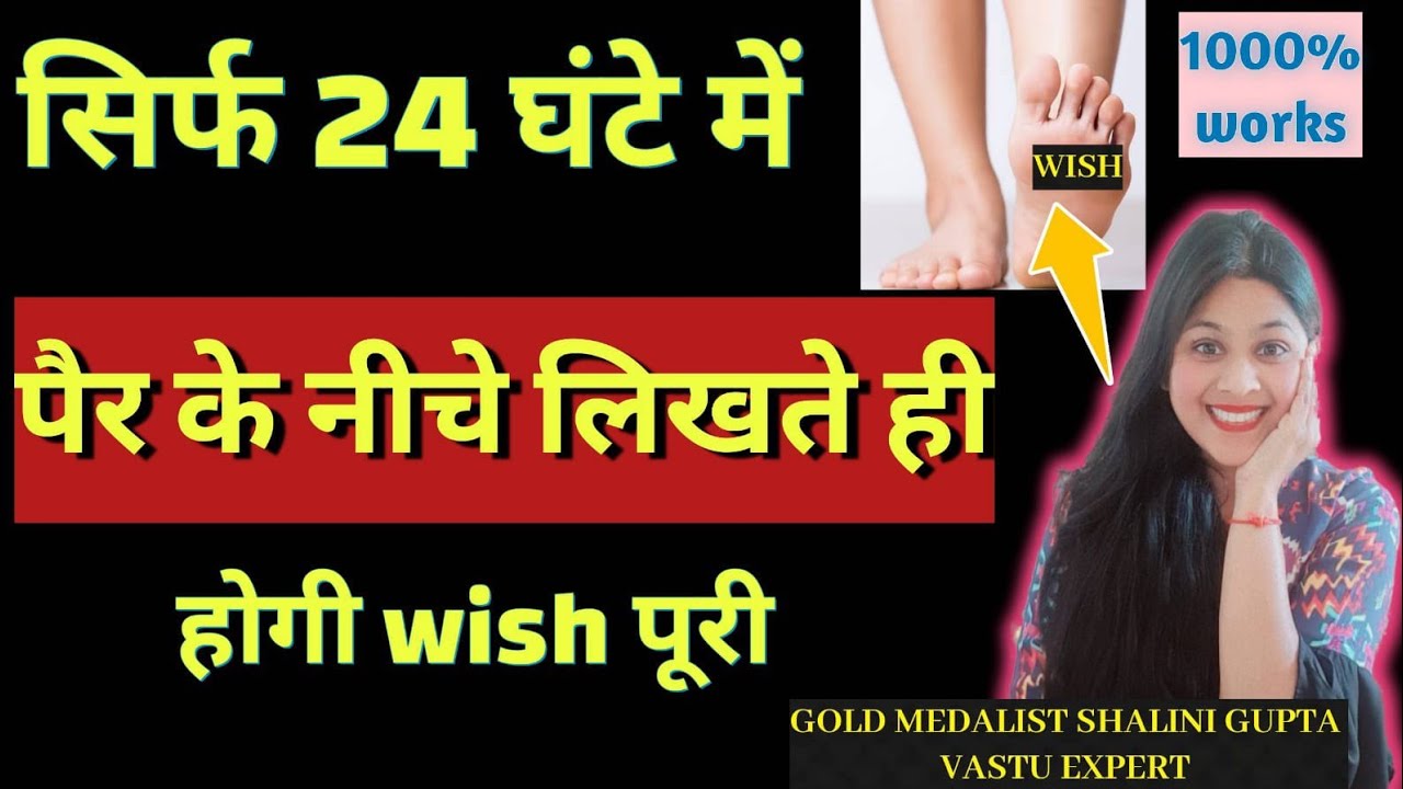 सिर्फ 24 घंटे में आपकी 1000% wish पूरी होकर रहेगी जो मांगना है मांग लो , सब पूरा होगा,foot spell