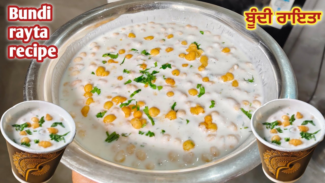 ⁣ਬੂੰਦੀ ਰਾਇਤਾ ਬਣਾਉਣਾ ਸਿੱਖੋ ਘਰੇ ਹਲਵਾਈ ਦੀ ਰੈਸਪੀ|Shaadi Party Wala Bundi Rayta Recipe|dahi raita recipe|