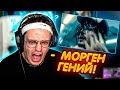 РЕАКЦИЯ Бустера MORGENSHTERN Aarne DALEKO Official Video 2022 mp3