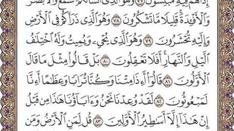 القرآن الكريم صفحة 347