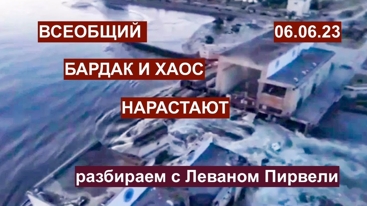 Всеобщий бардак разбираем с Леваном Пирвели: Украинское наступление ...