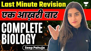 Last Minute Revision | Complete Biology Revision | एक आख़री बार | NEET 2023 | Seep Pahuja