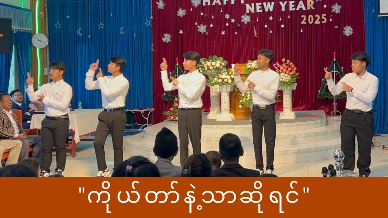 ကိုယ်တော်နဲ့သာဆိုရင် || Mino pawl