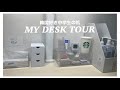 my desk tour💬/中学生の机紹介#韓国#机紹介#中学生#ASMR