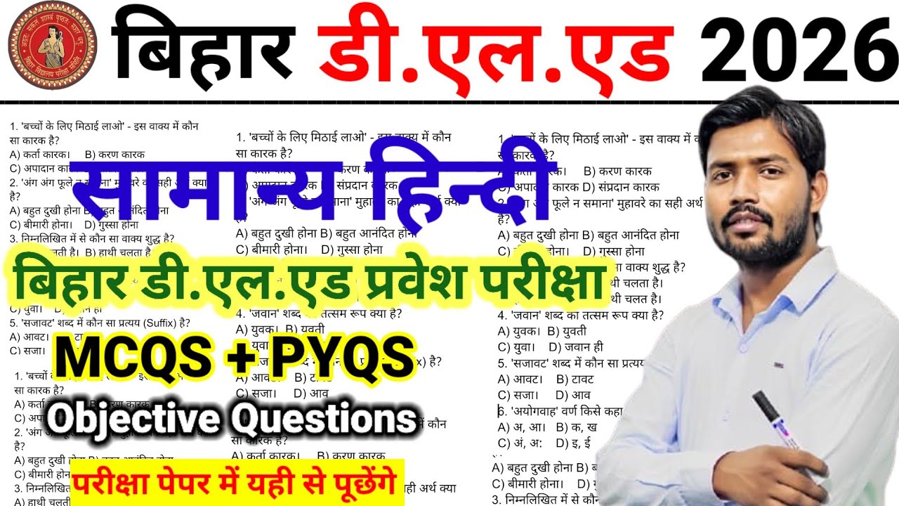 बस इतना कर लो | Bihar D.El.Ed Entrance Exam 2026 | Hindi Class | Top 100+ Important Questions 