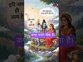 जगत सपने जैसा है।#speritual #short #viral
