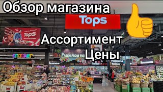 Таиланд. ОБЗОР магазина TOPS. АССОРТИМЕНТ и ЦЕНЫ на товары