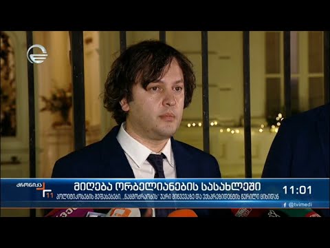 ქრონიკა 11:00 საათზე - 17 დეკემბერი, 2021 წელი