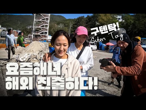 요즘해녀, 우리도 이제 월드스타?ㅣ요즘해녀 [해산물ㆍ수산물]