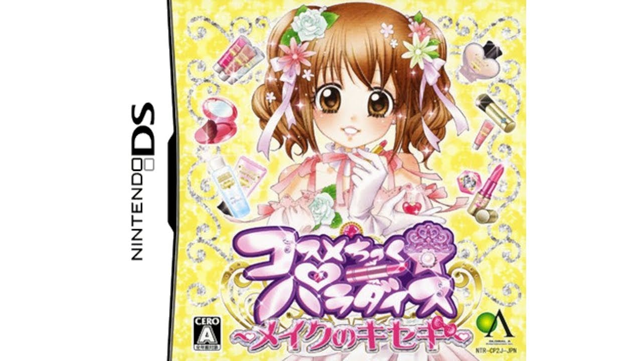 Nintendo DS - Cosmetick Paradise: Make no Kiseki 'Title