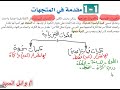 الكميات القياسية والكميات المتجهة 