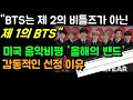 [BTS 해외매체] "BTS는 제 2의 비틀즈가 아닌 제 1의 BTS"미국 음악비평 '올해의 밴드'로 선정하며 밝힌 감동적인 이유