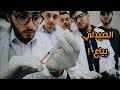 ما لا تعرفه عن الصيدلي - كلية الصيدلة