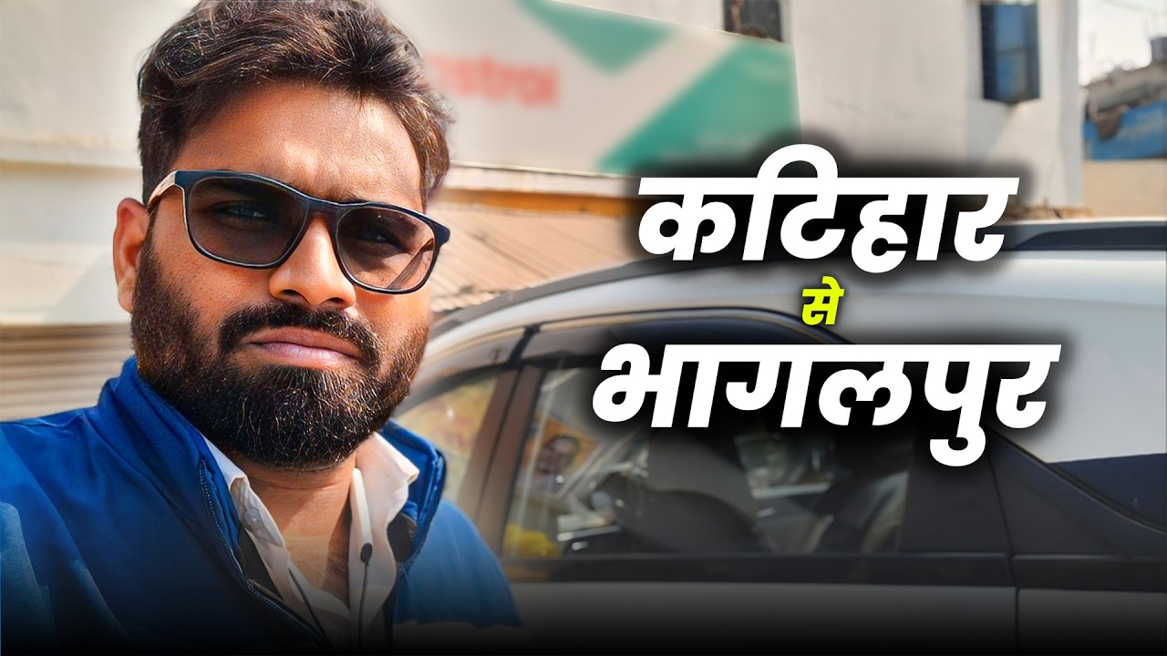 कटिहार से भागलपुर | Katihar To Bhagalpur By Road l | Naugachia | Vikramshila Setu | Zero Mile