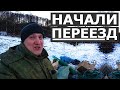 Купили дом в деревне, начали переезд