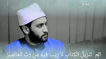 محمد مسعود حماد سورة السجدة Mohamed masoud hmmad sourt Alsajdt