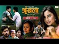 Shrinkhala Jindagiko | श्रृंखला जिन्दगीको | Nepali Social Drama | Episode : 03 | Baldip, Nisha