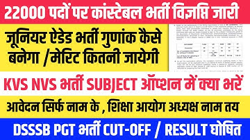 upessc अध्यक्ष नाम तय । KVS NVS SUBJECT PROBLEM । UPP भर्ती नोटिस। DSSSB PGT CUTOFF JUNIOR AIDED