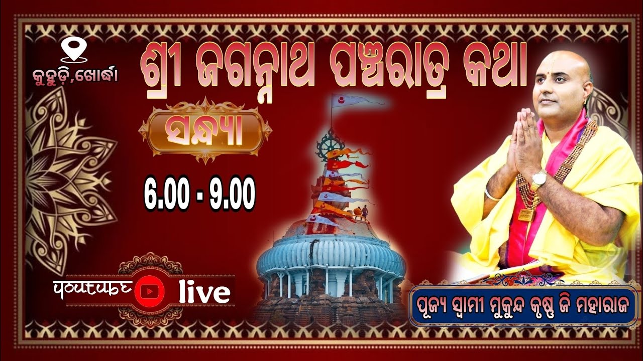 Swami Mukund Krishna Ji Maharaj ll contact 8917586984