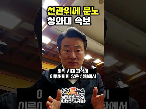 선관위에 분노..대통령도 청년과 같은 마음 thumbnail