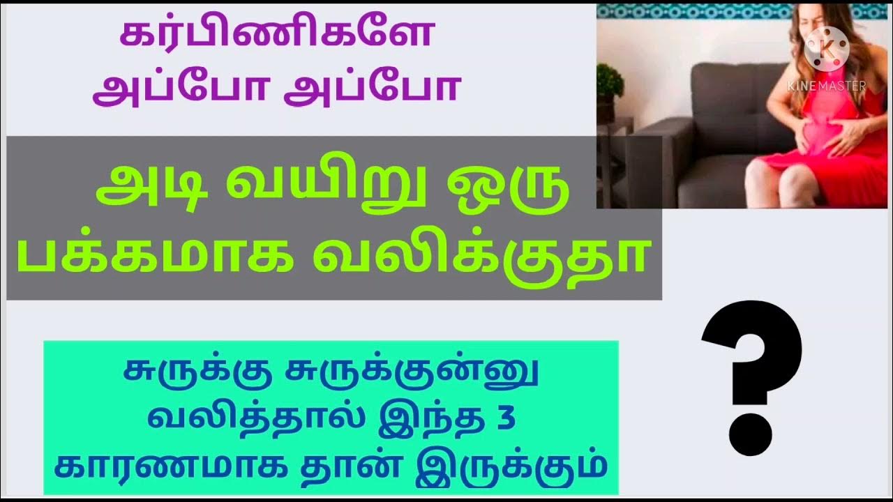 reason-for-stomach-pain-during-pregnancy-karbini-pengaluku-adivaitril
