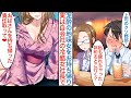【漫画】泥酔した地味眼鏡の女性に仕事の愚痴で意気投合してお持ち帰り。実は自会社の美人冷酷女社長でホテルで一晩過ごすと「結婚するよね?」派閥争いで解任のピンチを本気を出して助けたら【恋愛マンガ動画】