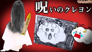 呪いのクレヨンでお絵かきしたら大怪我！？オバケの正体は？子供向け知育教育★サンサンキッズTV★