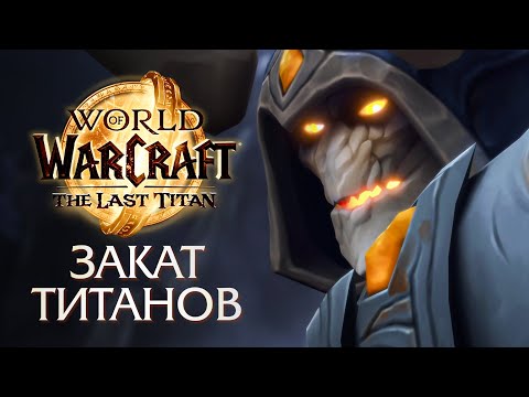 Видео: НАЧАЛОСЬ! Иридикрон против титанов! | Новое дополнение The Last Titan