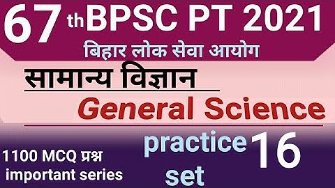 General Science for BPSC & CDPO Pre Exam 2021|practice set -16 |67th BPSC PT for science |CDPO & AAO