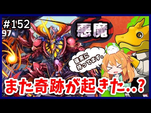 【無課金パズドラ】初見クリアのはずが致命的な対策ミス...？でもその後またまたまた奇跡が起きました【悪魔チャレンジ】