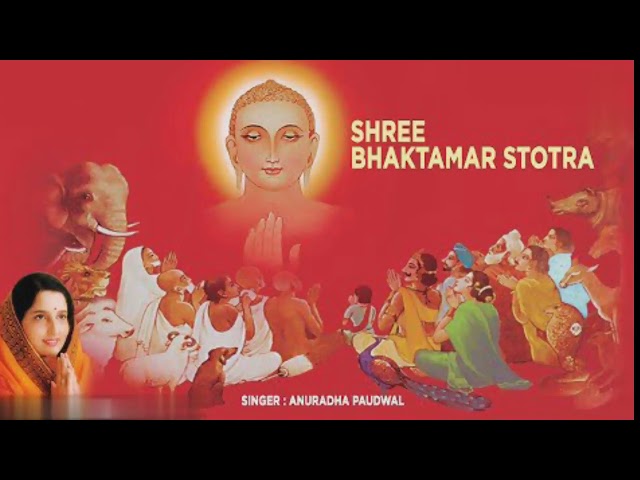 श्री भक्तामर स्तोत्र / Shree Bhaktamar Stotra By Anuradha Paudwal.... class=