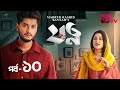 Jotno Ep-10 | Arosh Khan & Maftoha Jannat Jim in GTV's Bangla Drama 2025 🎬