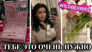 10 крутейших ТОВАРОВ С WILDBERRIES, которые тебе  нужны 🔥 Таро, Вазы, Сухоцветы, Украшения, Шкатулка