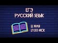 «ЕГЭ по русскому языку: задания № 16–20»