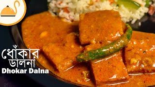 Niramish Dhokar Dalna- Dhoka'r Dalna Recipe with powder - Bengali Niramish/Vegetarian Recipe