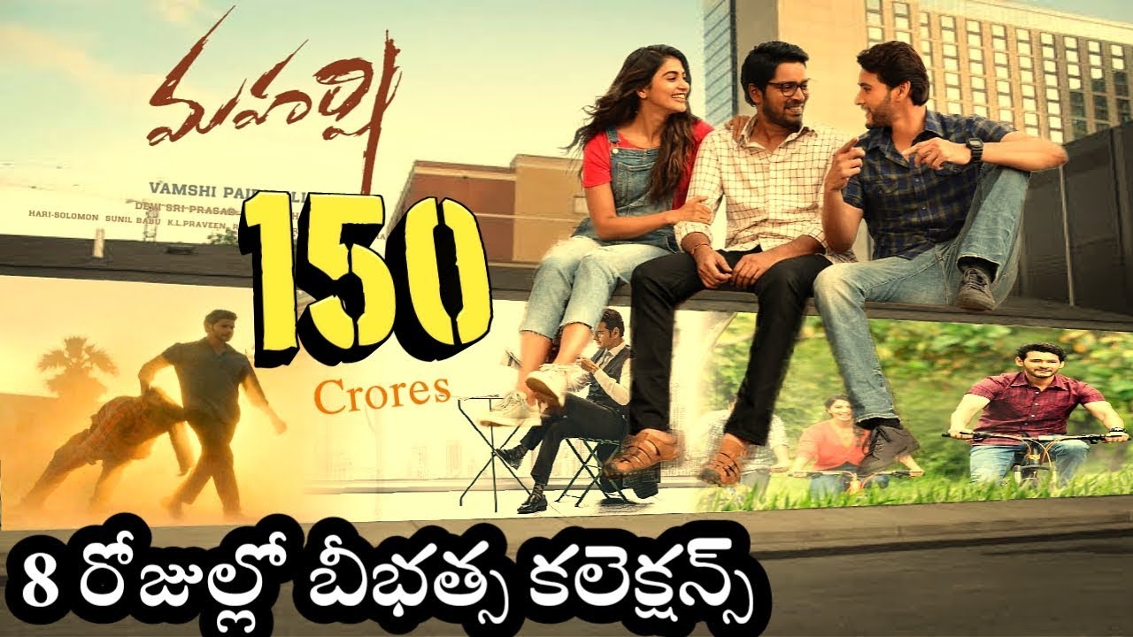 Maharshi Movie 8 Days Collections | Mahesh Babu | Pooja Hegde