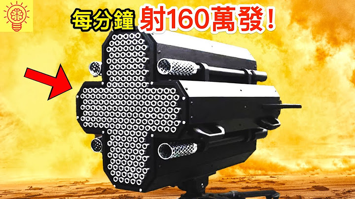 18个有史以来最疯狂的武器纪录！ - 天天要闻
