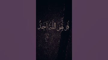 🌺تلاوة سورة الإخلاص التي تريح القلب❤️😴😴