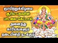 SUNDAY SPL SURYA BHAGAVAN TAMIL DEVOTIONAL SONGS | Powerful Suriya Bhagavan Tamil Devotional Songs