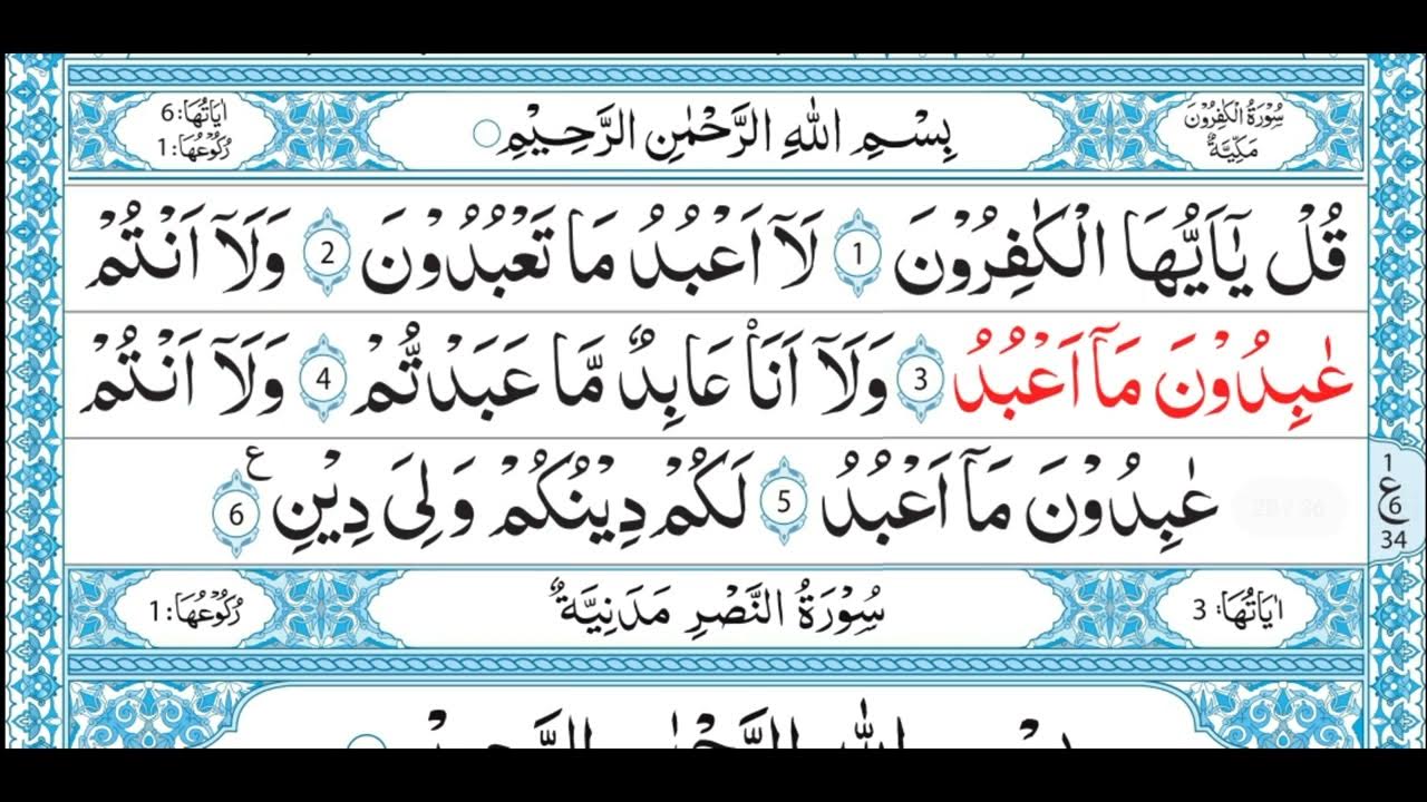 сура аль бакара 1-5 аяты. красивый коран. 1 сура корана аль-фатиха на арабском. коран 1 2. коран 1 2.