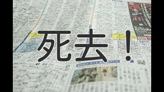 作家・内田康夫さん死去 内田康夫 検索動画17 作家・内田康夫さん死去 内田康夫 検索動画 17